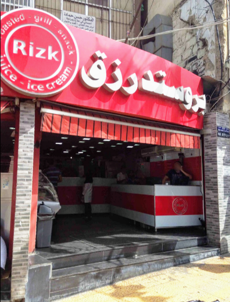 Rizk Chicken
